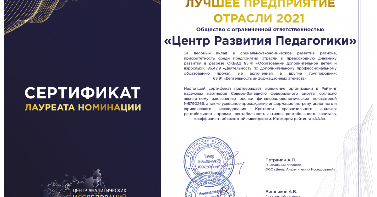 Лучшее предприятие отрасли