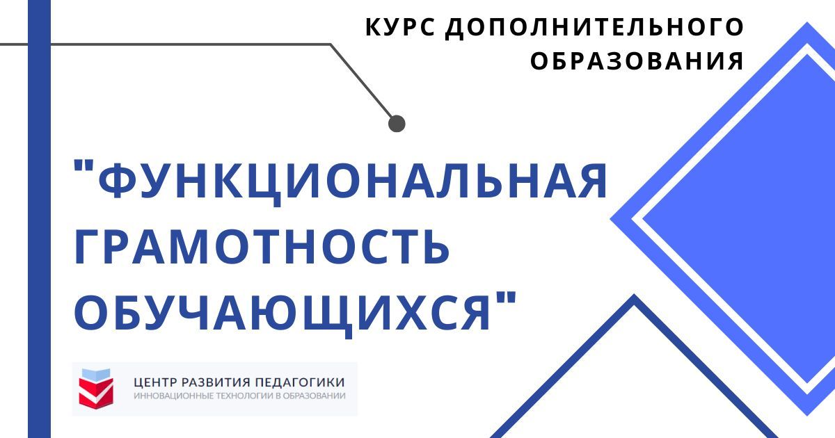 Функциональная грамотность обучающихся