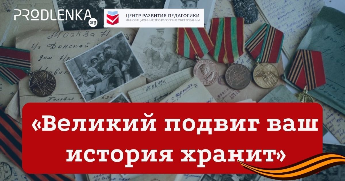 Стартовал прием заявок на педагогические конкурсы к 9 мая