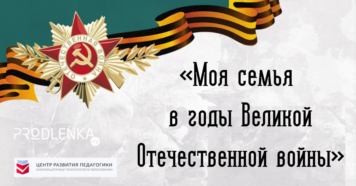 Всероссийский открытый урок «День Победы. Бессмертный полк»