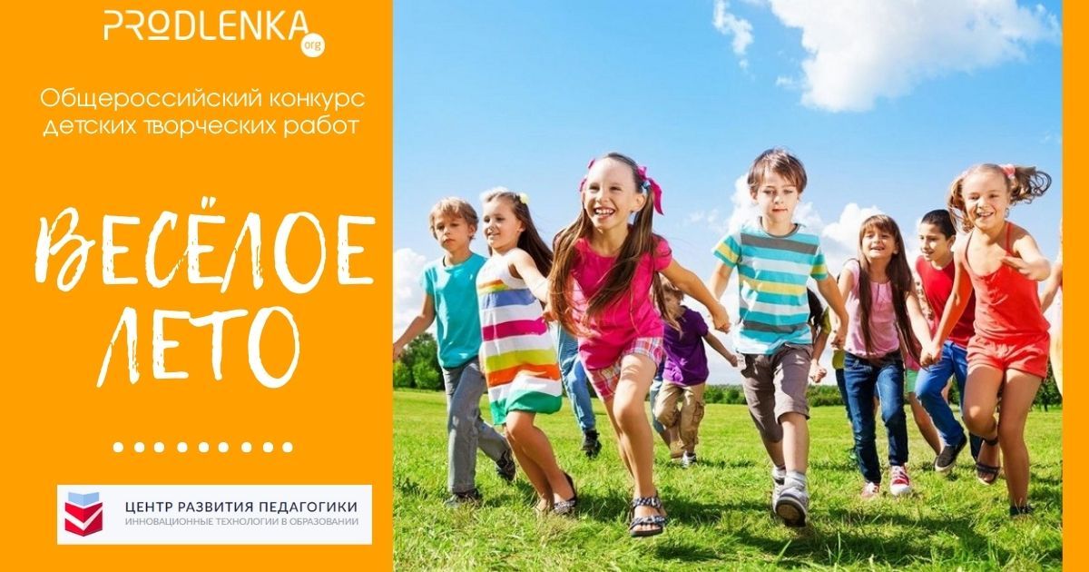 Сезон летних конкурсов открыт! 