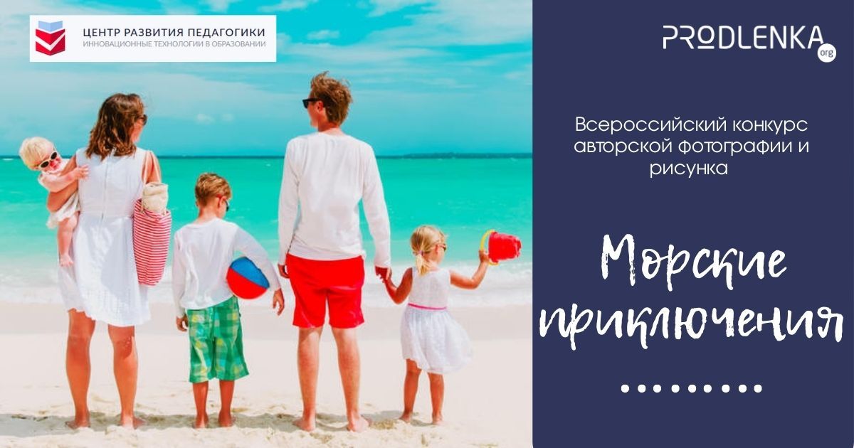 Конкурсы творчества для детей! Проведи лето вместе с продлёнкой!