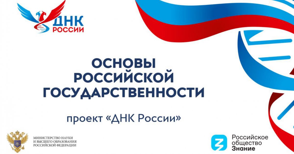 Обсуждение курса "Основы российской государственности" в образовательных программах высшего образования