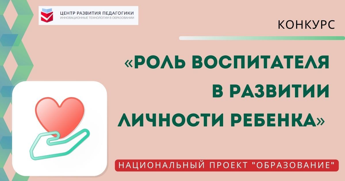 «Воспитатель года России – 2023» - старт заключительного этапа