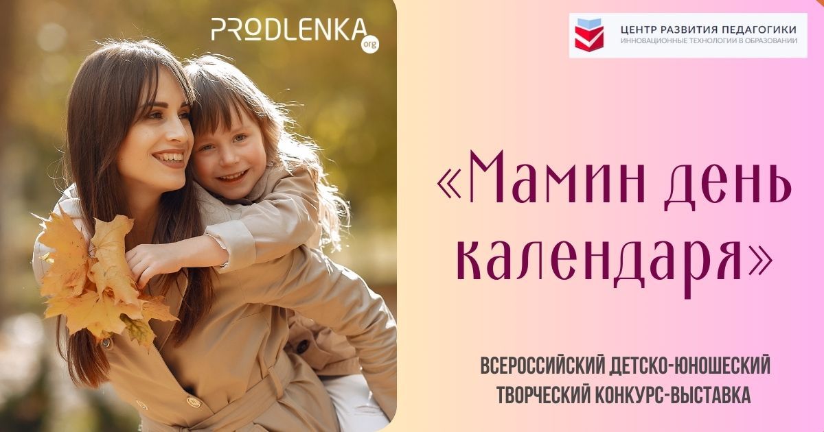 Приближается череда осенних праздников! Конкурсы для педагогов и детей