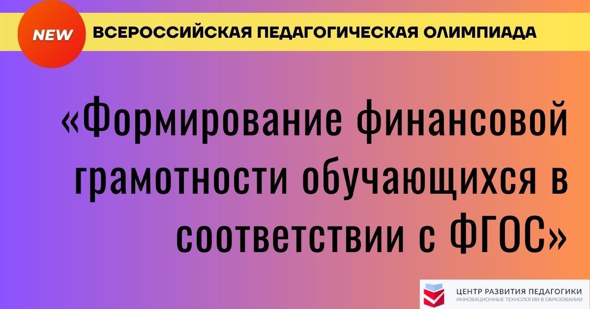 К 2030 году все российские школьники и студенты колледжей должны получать базовые знания по финансовой грамотности