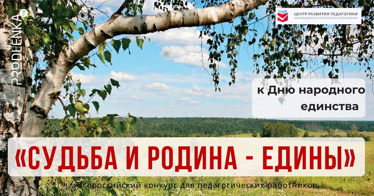 Олимпиады к празднику День народного единства России