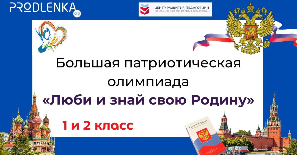 Новые познавательные и развивающие олимпиады для школьников 