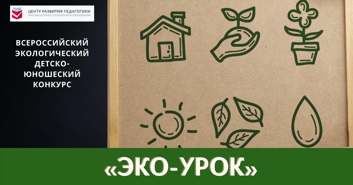 «Экология – дело каждого»