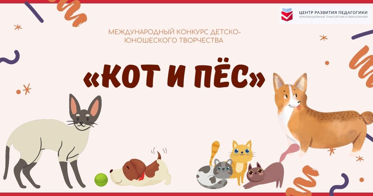 Всемирный день домашних животных 