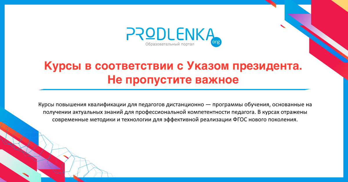 Курсы в соответствии с Указом президента. Не пропустите важное
