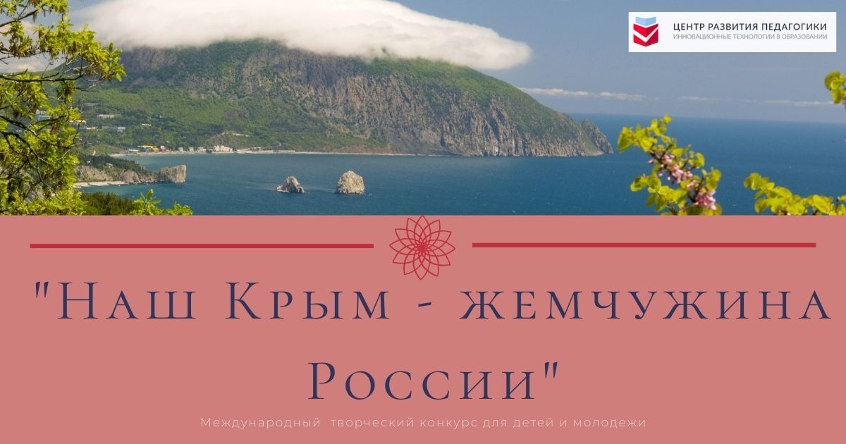 Десятилетие воссоединения Крыма с Россией