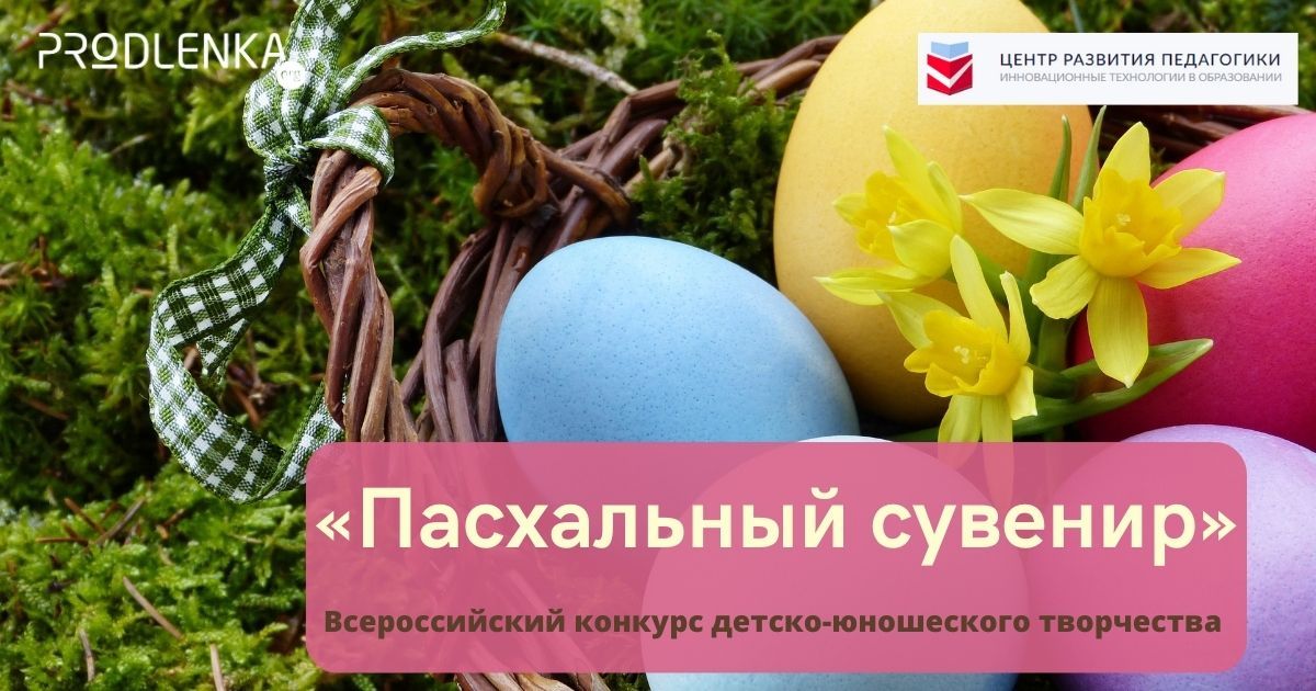 Пасхальный сувенир - конкурсы к Пасхе для детей