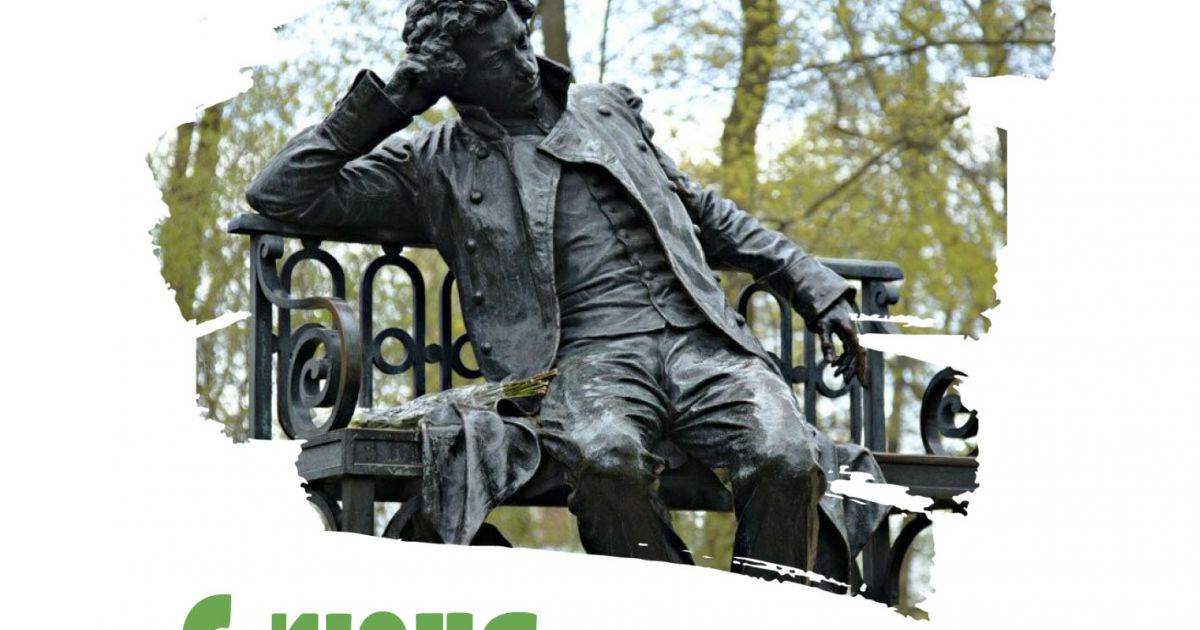 225-летие Пушкина отметят в 2024 году