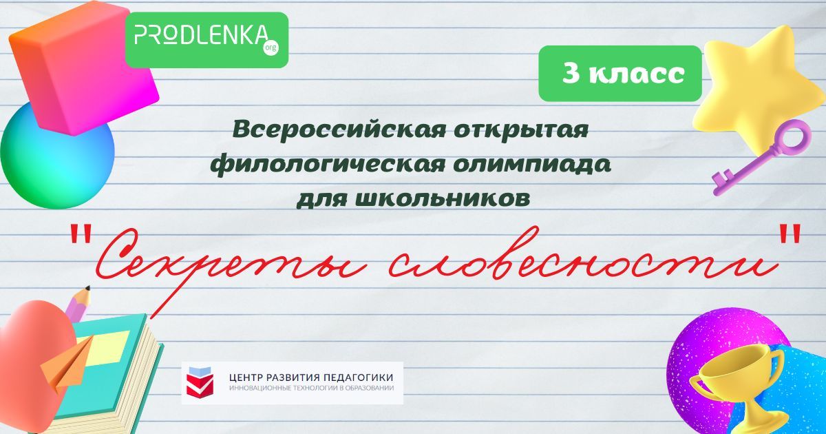 Олимпиады для школьников и дошкольников - заканчивается приём заявок!