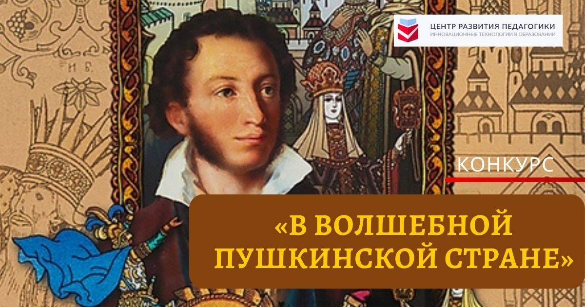 225-летие со дня рождения А.С. Пушкина отмечаем в 2024 году
