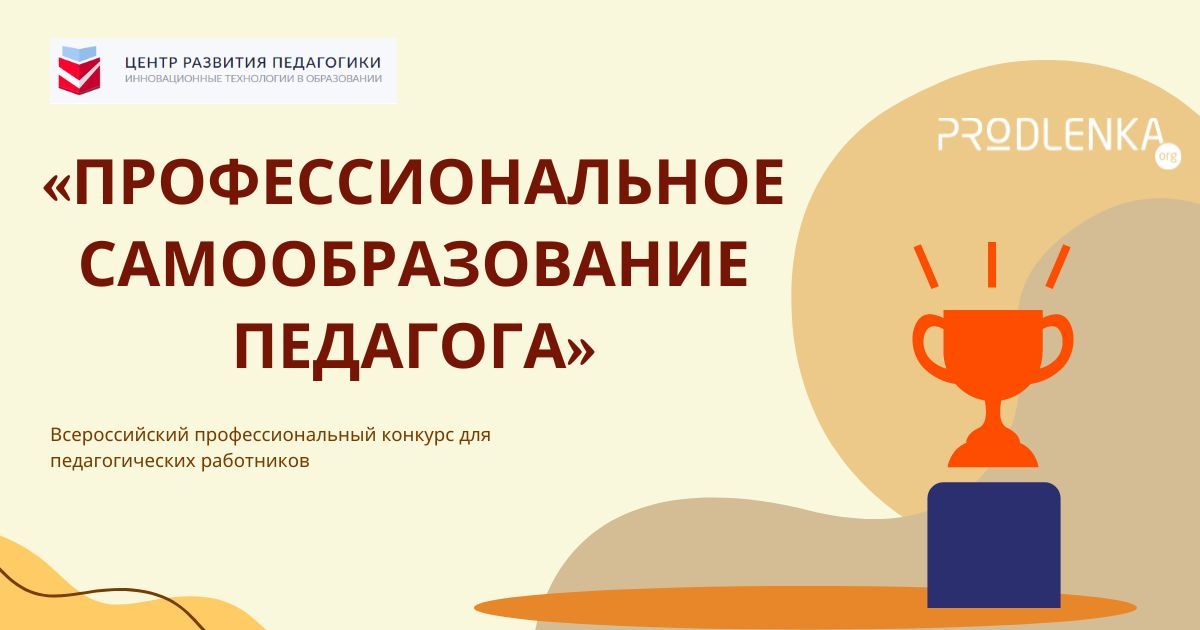 Самообразование педагога и интерактивные формы работы в воспитательном и образовательном процессах