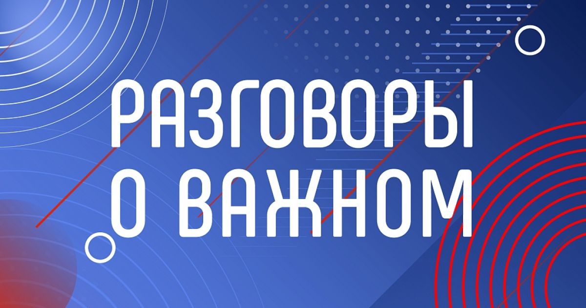 "Разговоры о важном" с детского сада