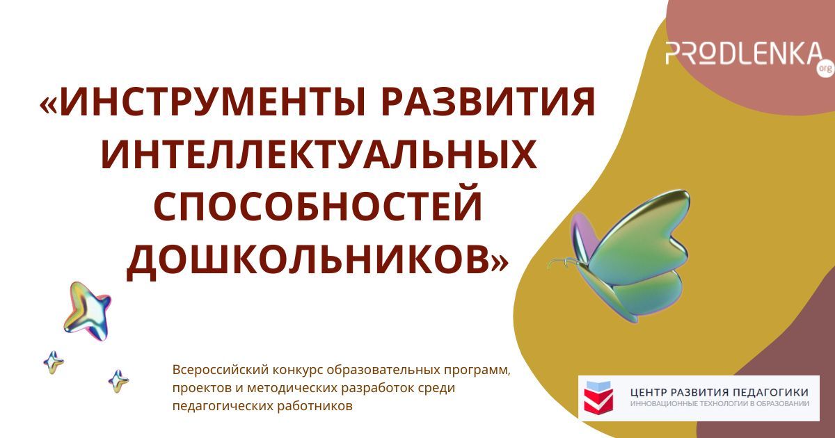 Актуальные конкурсы для педагогов дошкольных ОУ