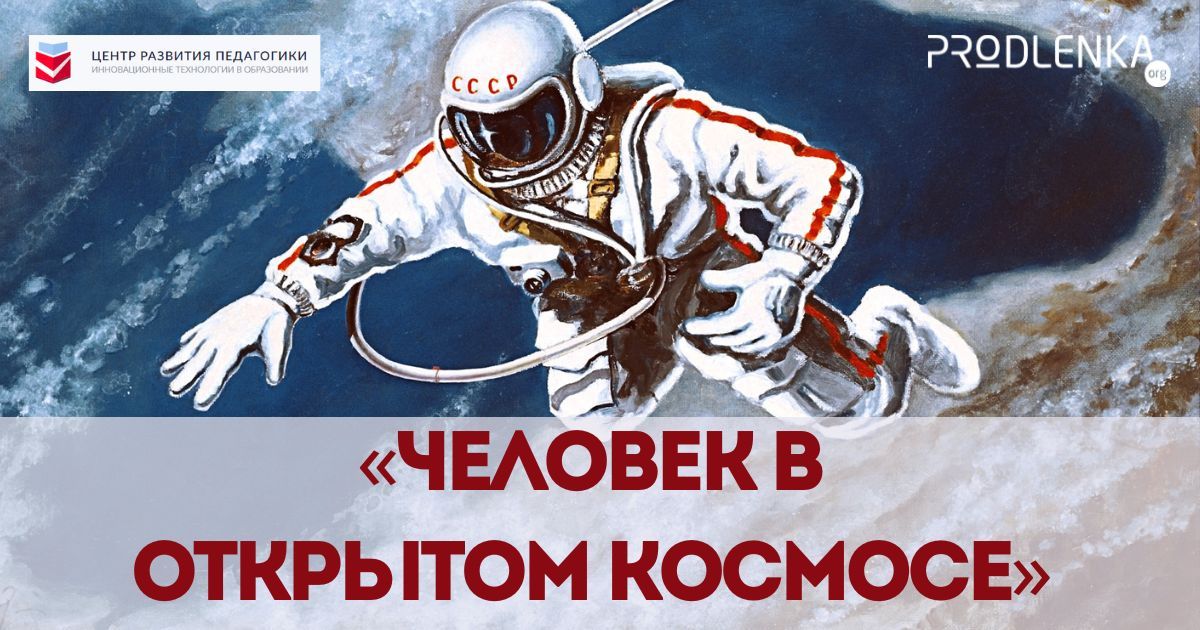 Конкурсы к 12 апреля для детей и педагогов