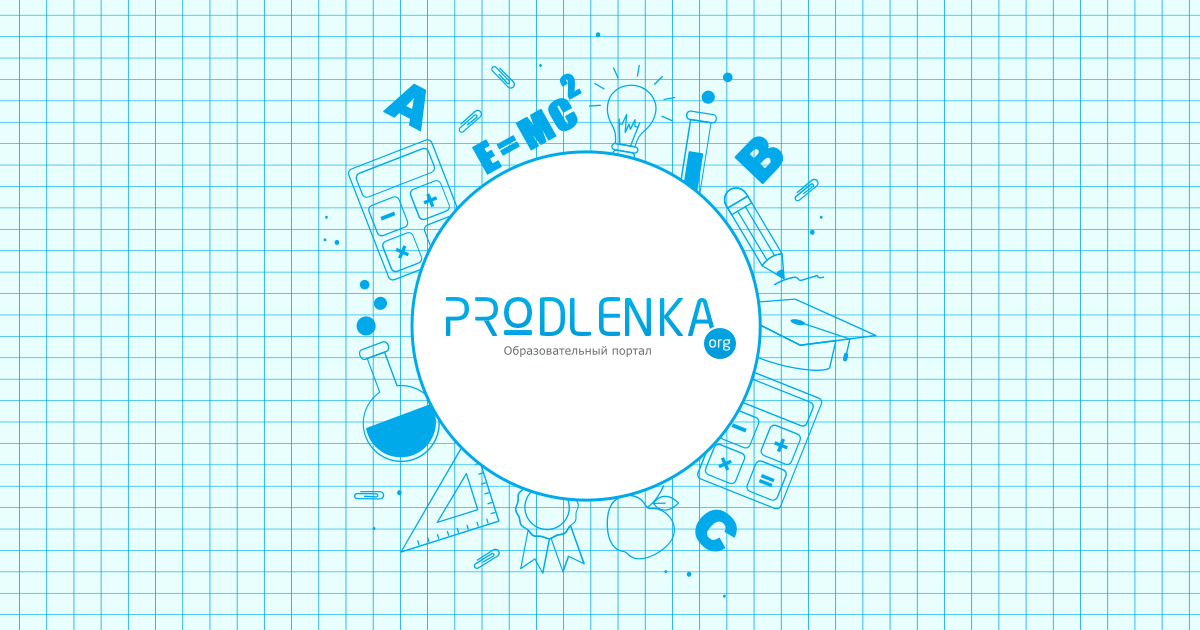 Роль диактической игры в системе обучения младших школьников