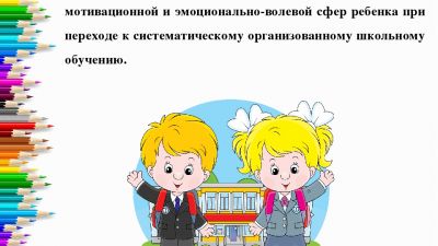 Безбарьерная адаптация 1-классников как условие сохранения и укрепления психофизического здоровья учащихся