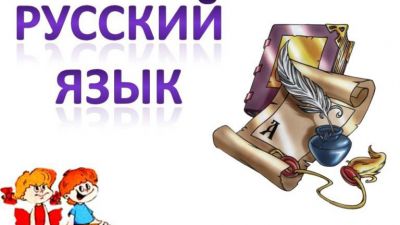 Проектно-исследовательская деятельность на уроках русского языка в начальной школе