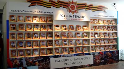 "Стена Героев" в Кабардино-Балкарской Республике