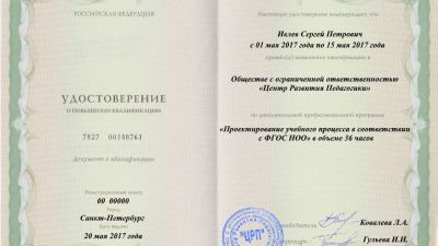 Работа с детьми ОВЗ. Курсы для аттестации