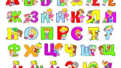 Лента букв и звуков