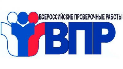 Как подготовить ребёнка к успешному написанию всероссийской проверочной работы по окружающему миру в 4 классе
