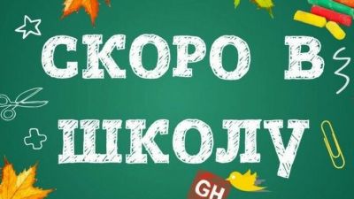 Консультация для родителей выпускников ДОУ «Скоро в школу»