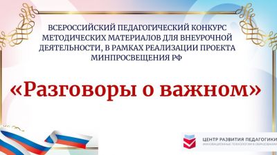 Новые конкурсы для педагогов!