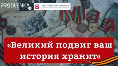 Стартовал прием заявок на педагогические конкурсы к 9 мая