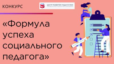 Открываем новый сезон педагогических конкурсов!