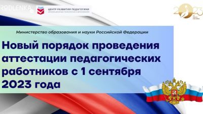 Подготовка к аттестации педагогических работников