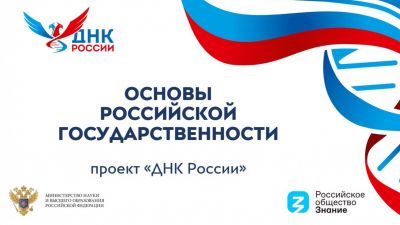 Обсуждение курса "Основы российской государственности" в образовательных программах высшего образования