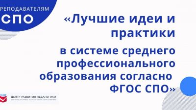 Новый раздел - Конкурсы для преподавателей СПО (мастеров п/о)