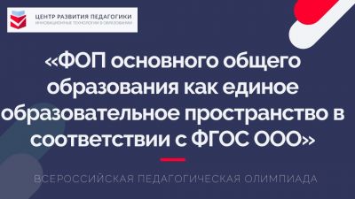 Подготовьтесь  к работе по ФОП