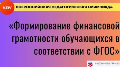 К 2030 году все российские школьники и студенты колледжей должны получать базовые знания по финансовой грамотности