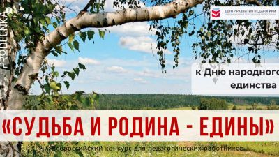 Олимпиады к празднику День народного единства России