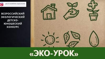 «Экология – дело каждого»