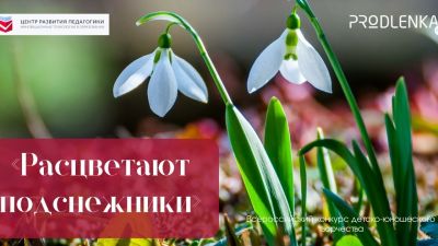 Встречаем весну вместе!