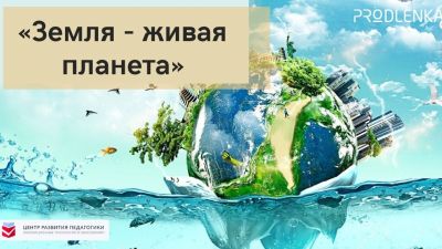 Экологическая культура - это важно!
