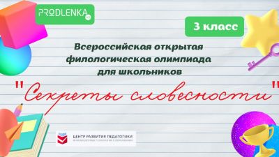 Олимпиады для школьников и дошкольников - заканчивается приём заявок!