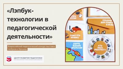 Анонс конкурсов профессионального педагогического мастерства