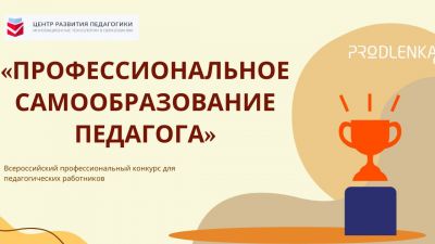 Самообразование педагога и интерактивные формы работы в воспитательном и образовательном процессах