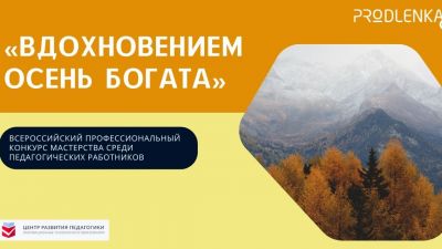 Начинаем новый учебный год вместе!