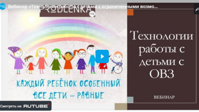 Работа с особым детьми: что может сделать учитель?