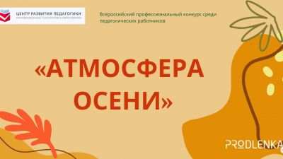 Наблюдаем осень вместе!